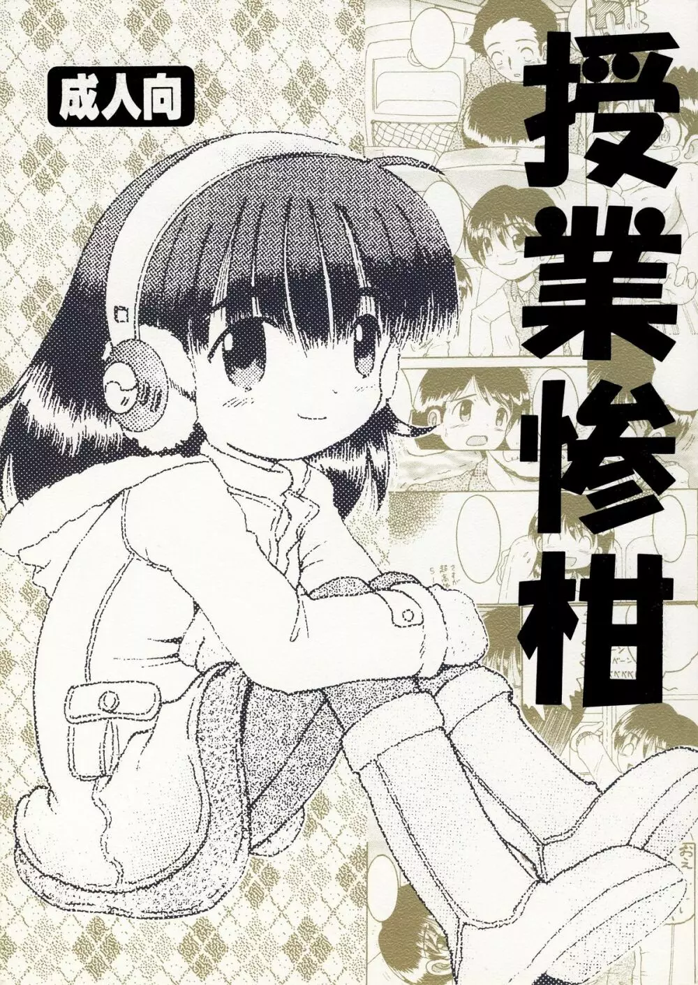 授業惨柑 DL版 - page2