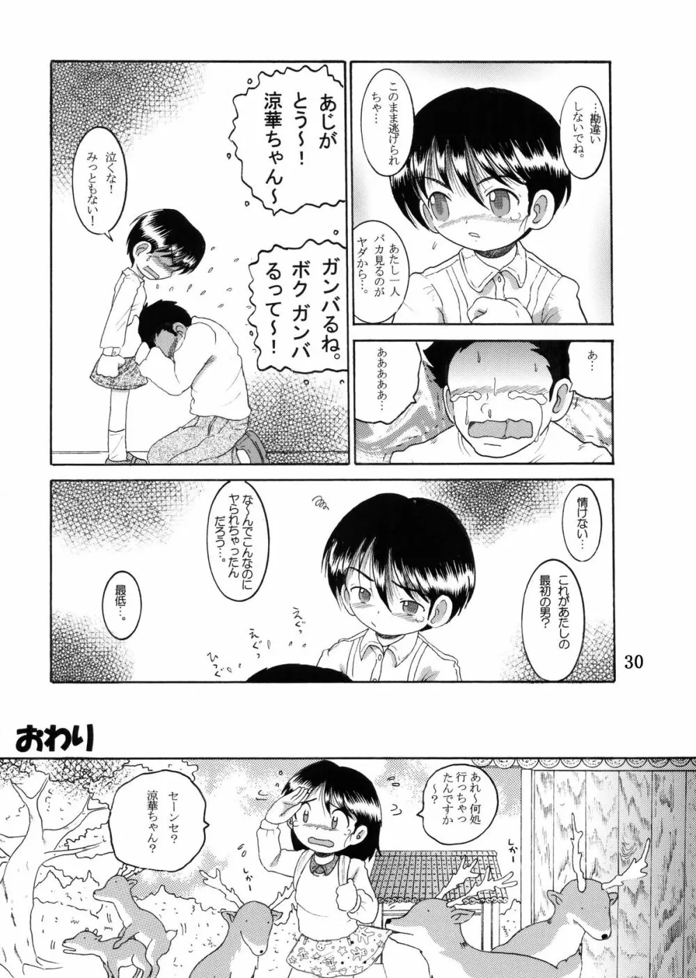 授業惨柑 DL版 - page32