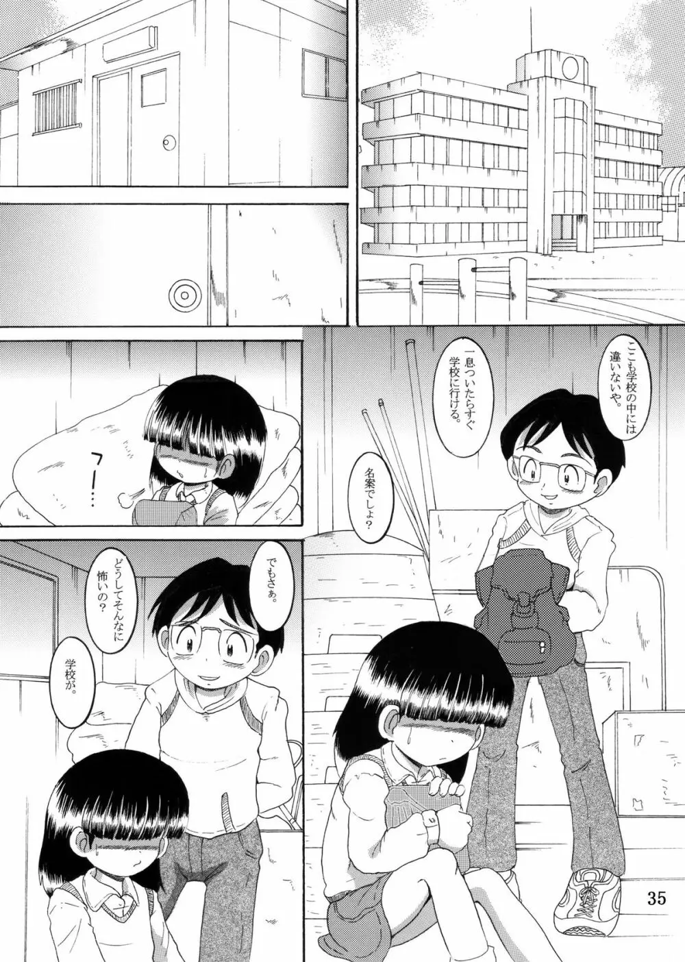 授業惨柑 DL版 - page37