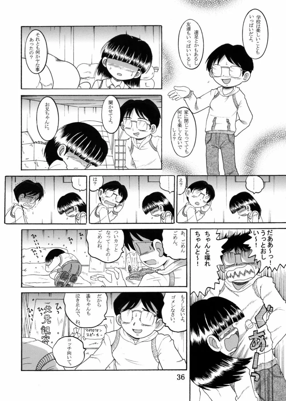 授業惨柑 DL版 - page38