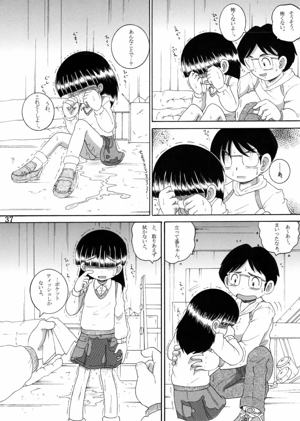 授業惨柑 DL版 - page39