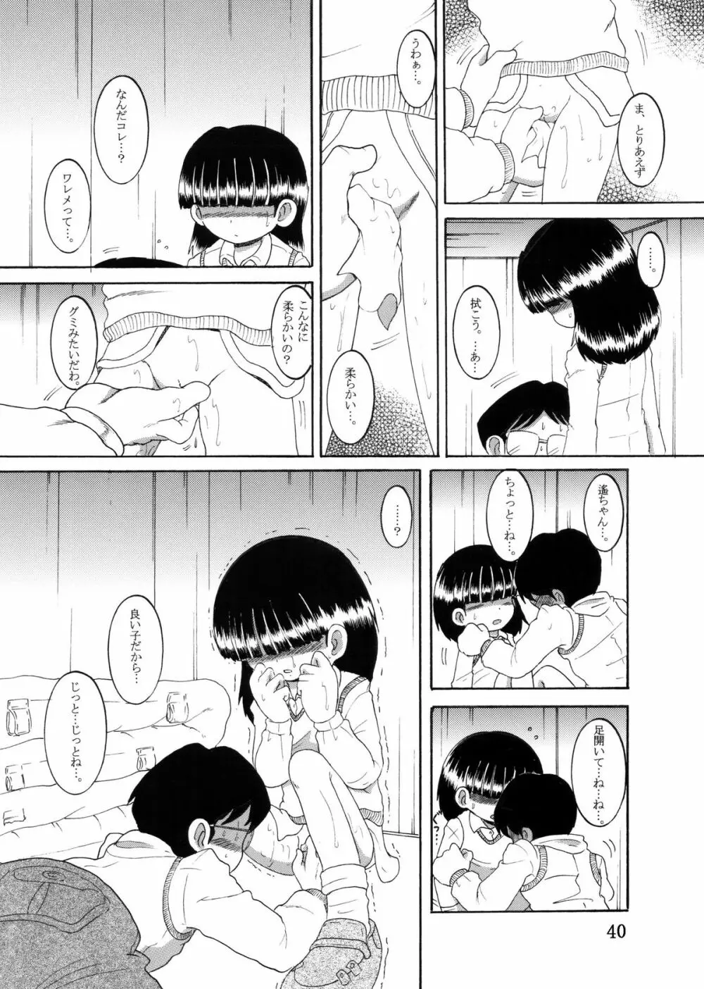 授業惨柑 DL版 - page42
