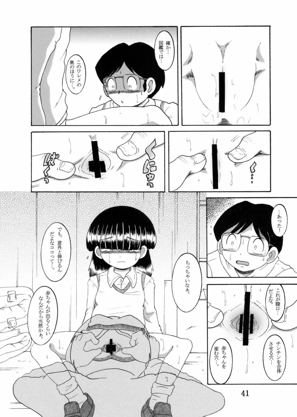 授業惨柑 DL版 - page43