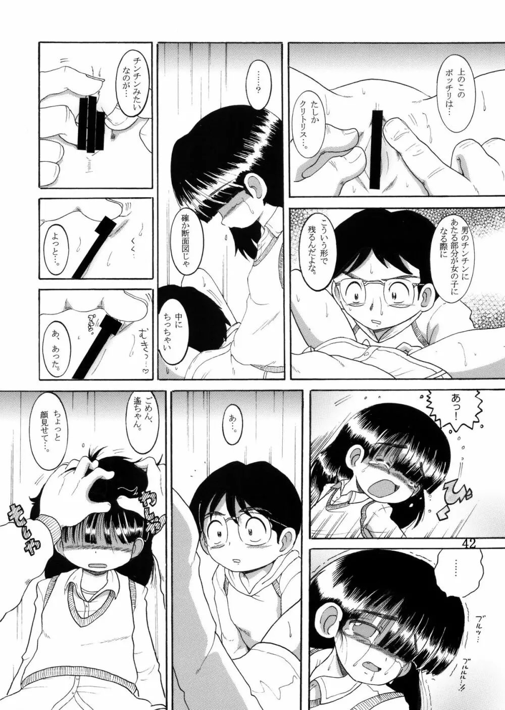 授業惨柑 DL版 - page44