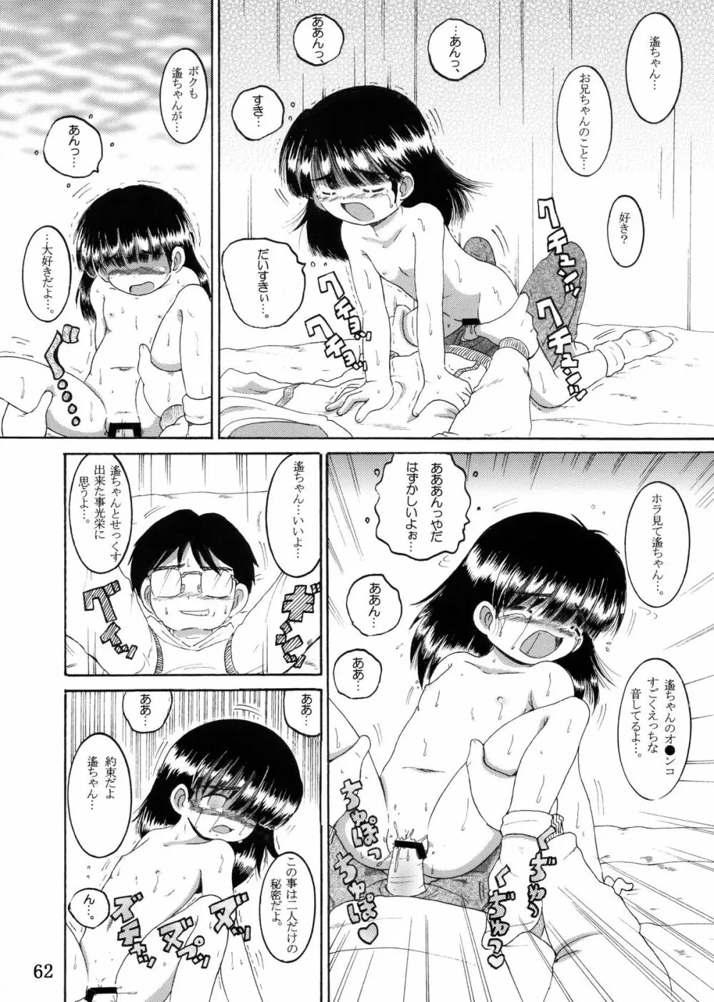 授業惨柑 DL版 - page64
