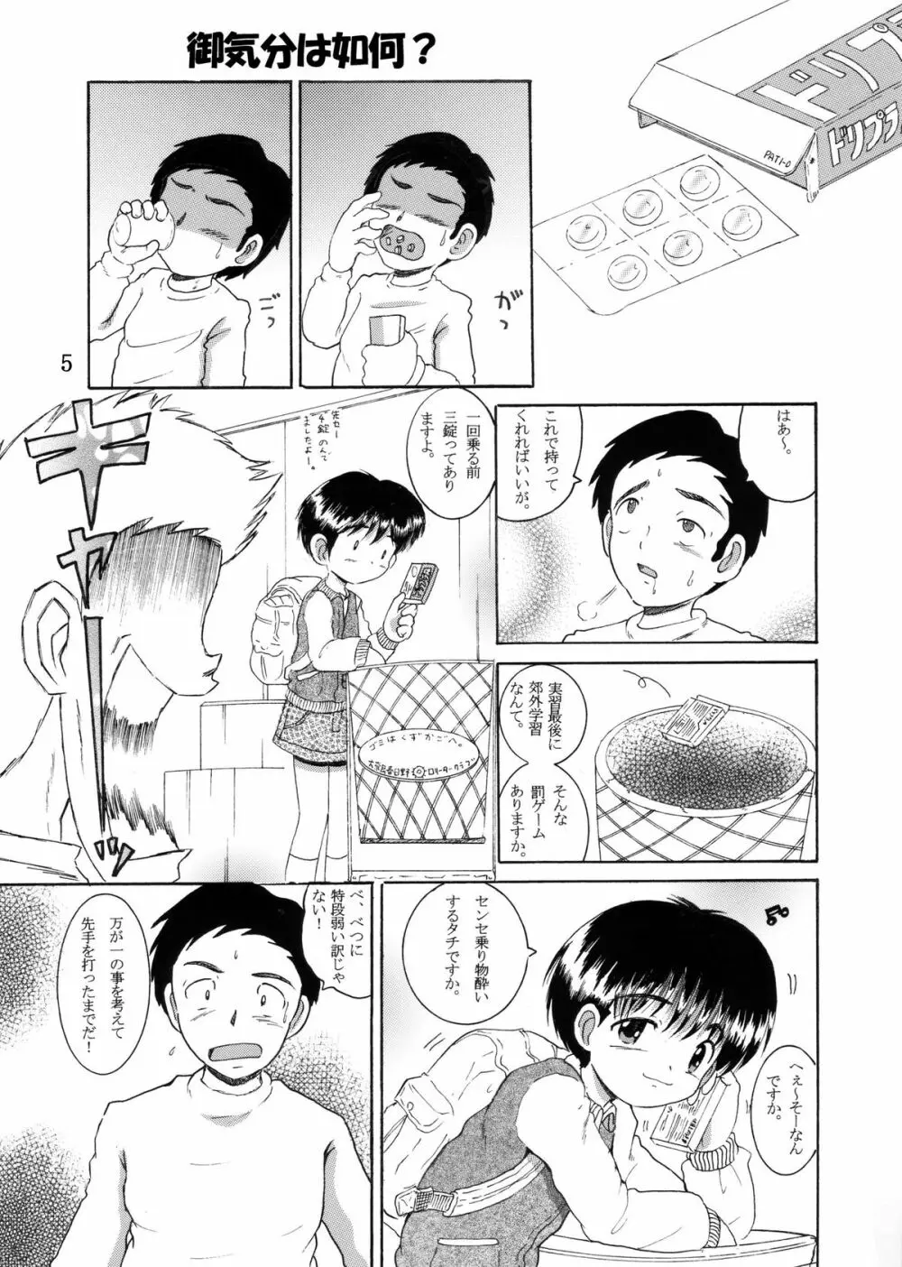 授業惨柑 DL版 - page7