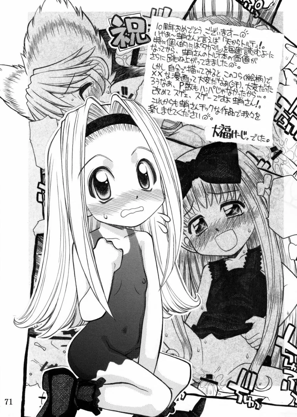 授業惨柑 DL版 - page73
