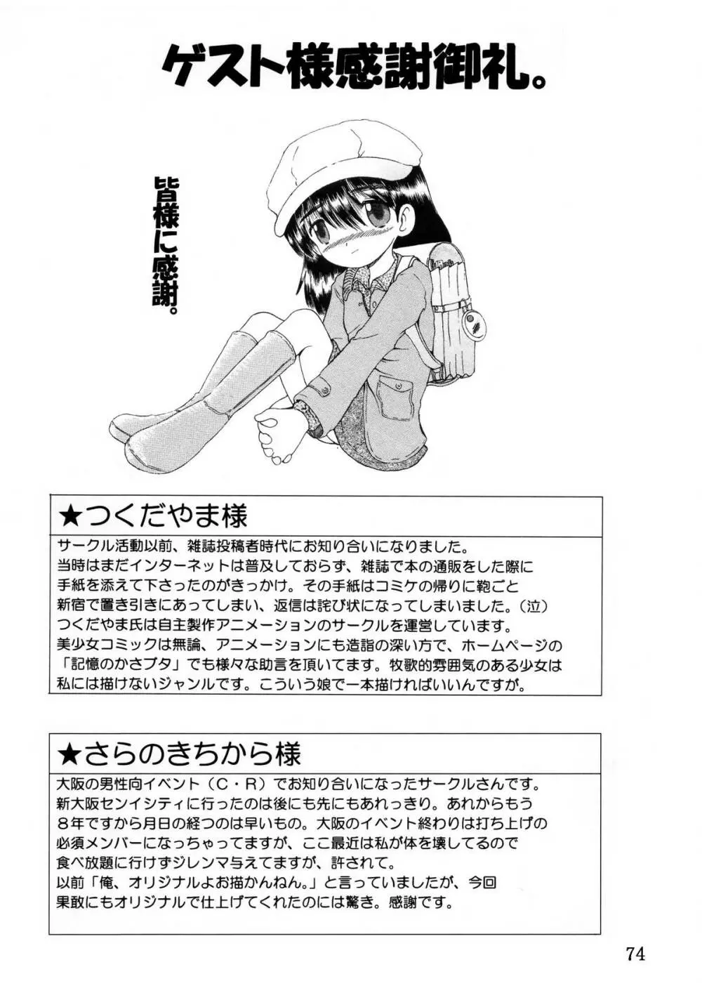 授業惨柑 DL版 - page76