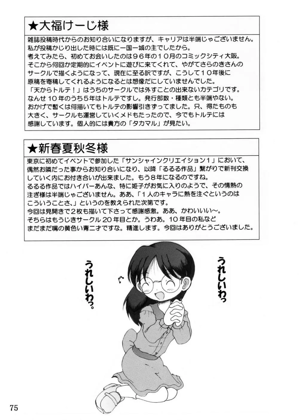 授業惨柑 DL版 - page77