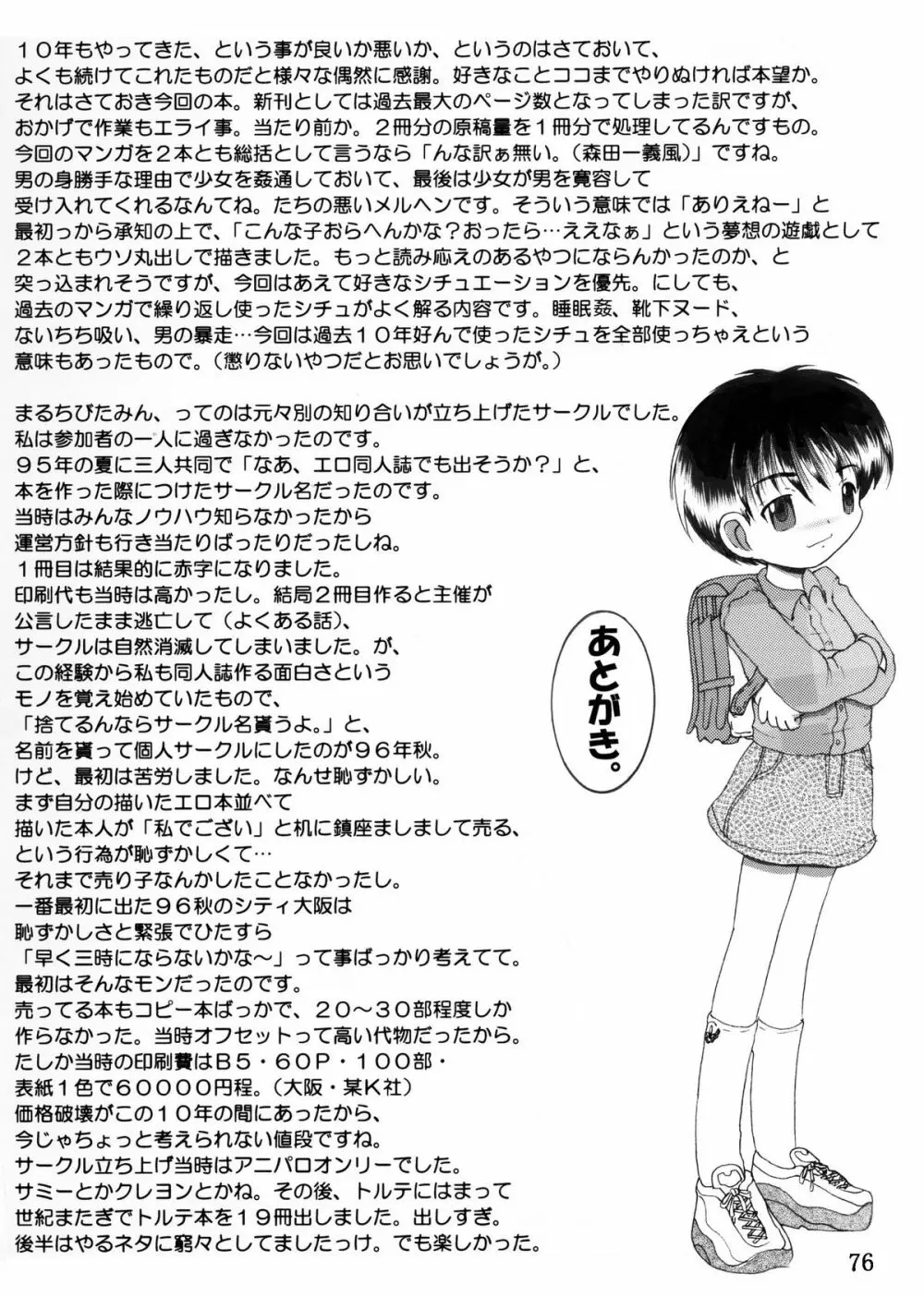 授業惨柑 DL版 - page78