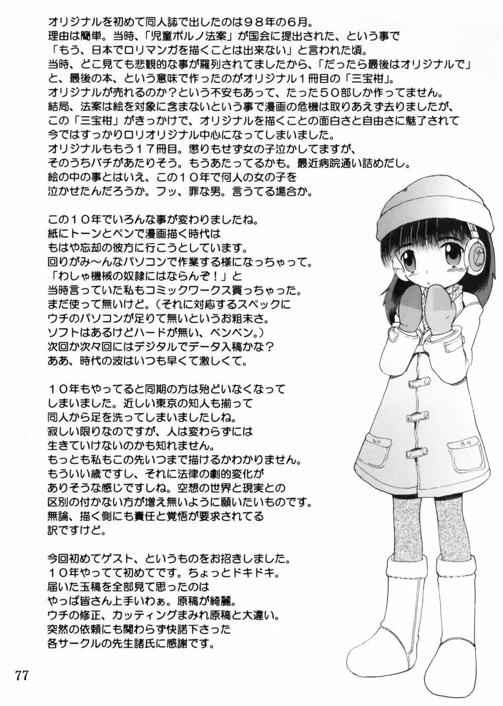 授業惨柑 DL版 - page79