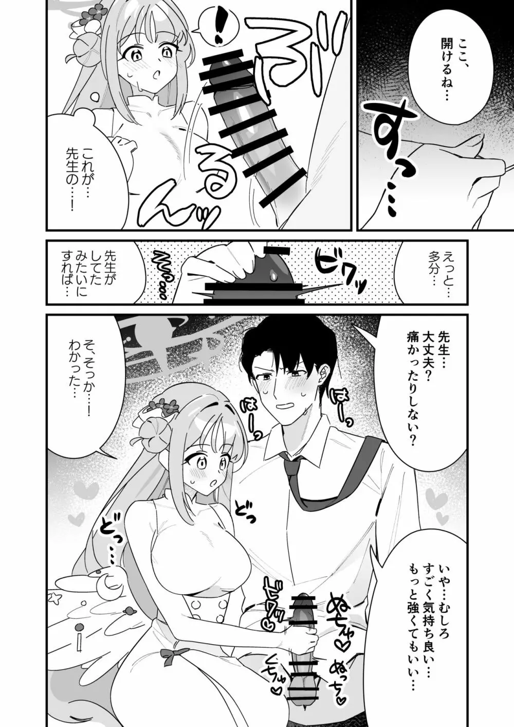 お姫様は王子様を助けたい! - page10