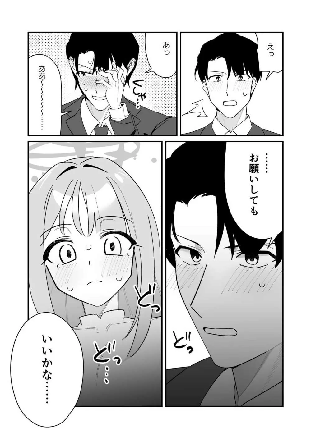 お姫様は王子様を助けたい! - page15