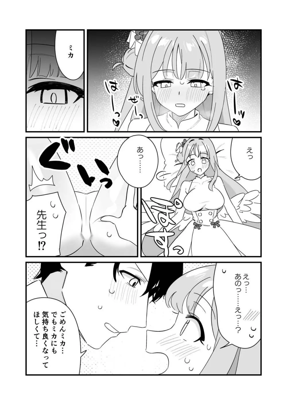 お姫様は王子様を助けたい! - page18
