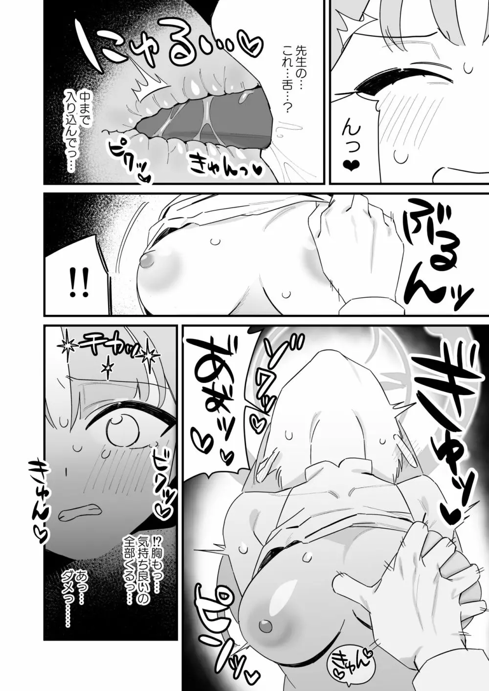 お姫様は王子様を助けたい! - page22