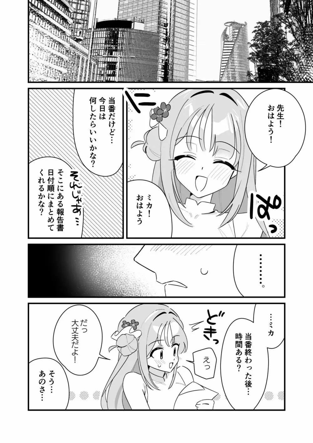 お姫様は王子様を助けたい! - page26