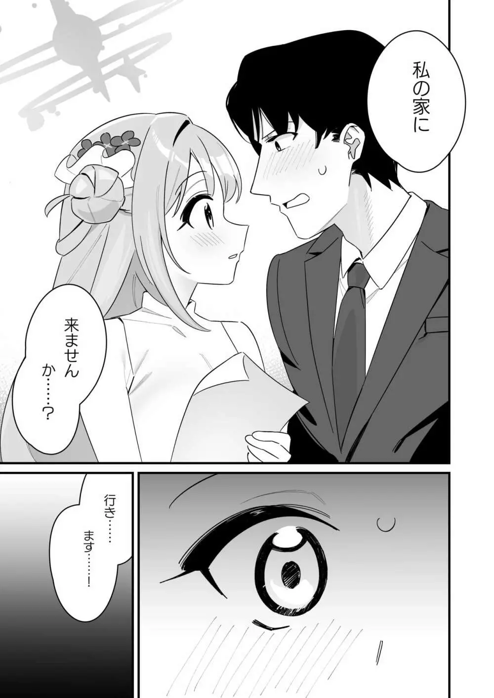 お姫様は王子様を助けたい! - page27