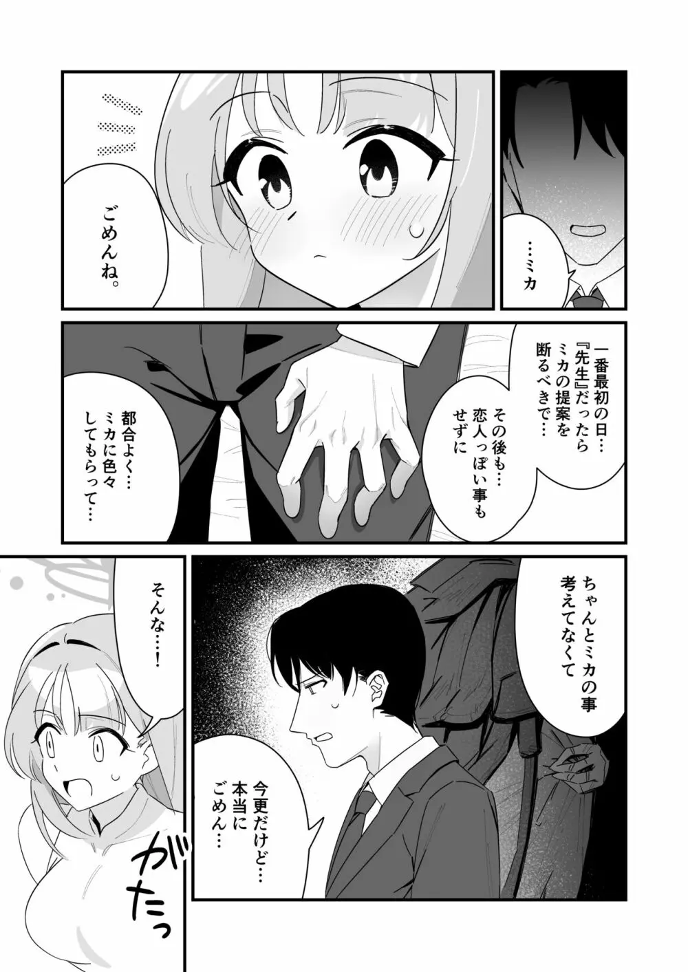 お姫様は王子様を助けたい! - page29