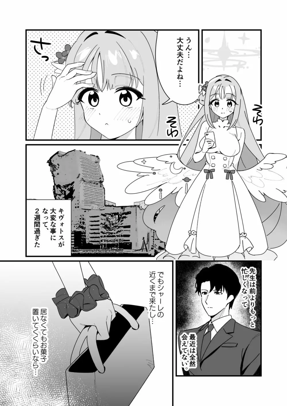 お姫様は王子様を助けたい! - page3