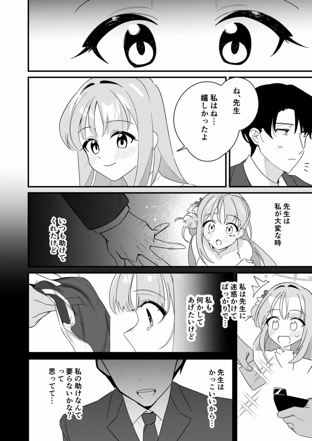 お姫様は王子様を助けたい! - page30