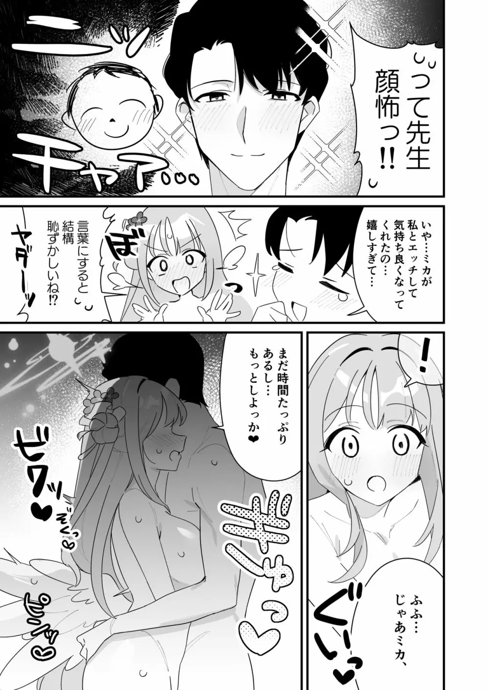 お姫様は王子様を助けたい! - page41