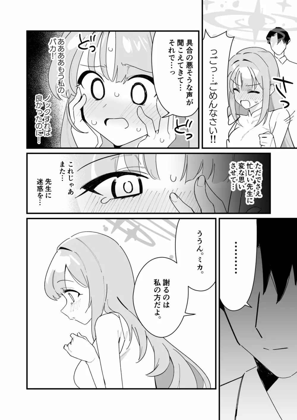 お姫様は王子様を助けたい! - page6