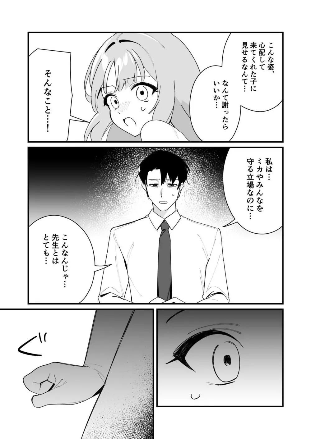 お姫様は王子様を助けたい! - page7