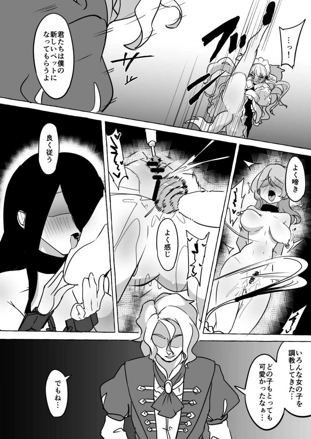 フタリ堕チル - page10