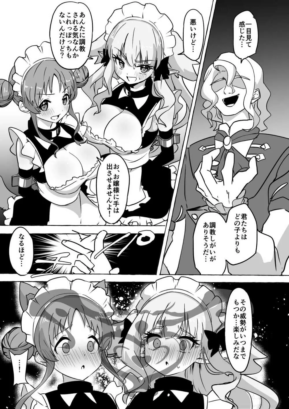 フタリ堕チル - page11