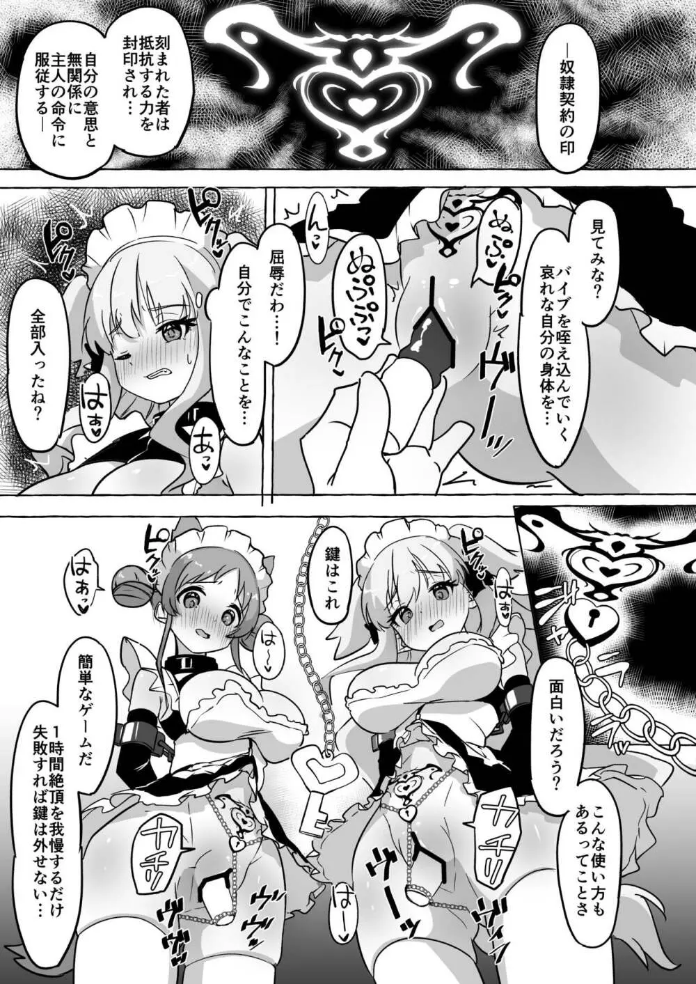 フタリ堕チル - page13