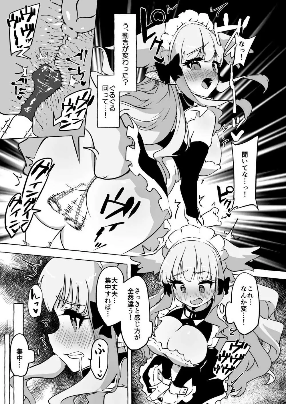 フタリ堕チル - page15