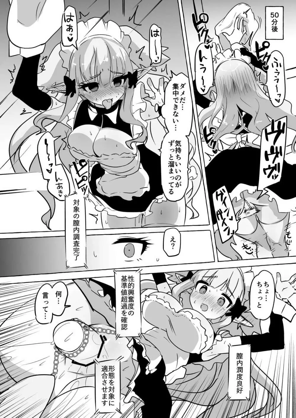 フタリ堕チル - page16
