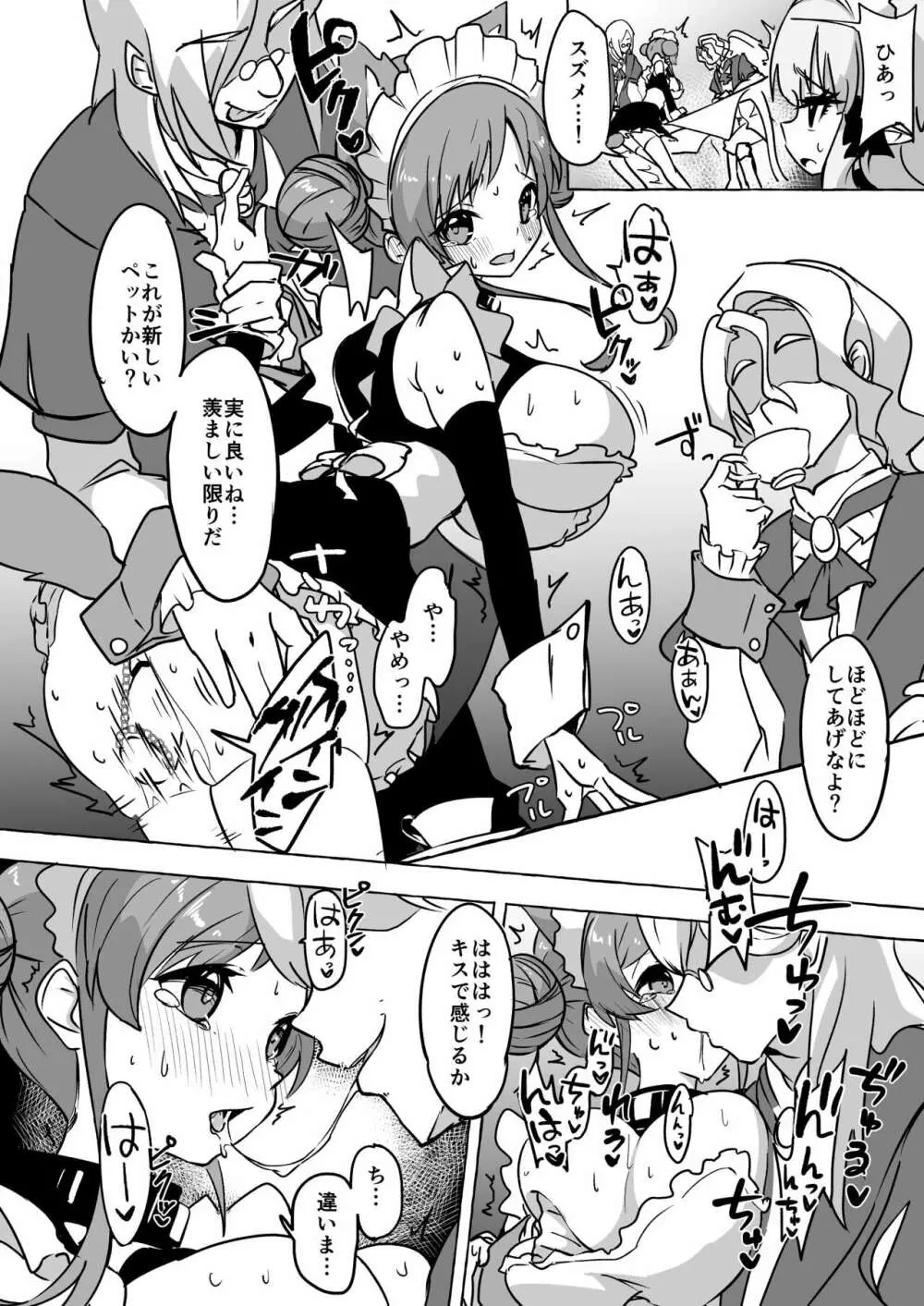 フタリ堕チル - page18