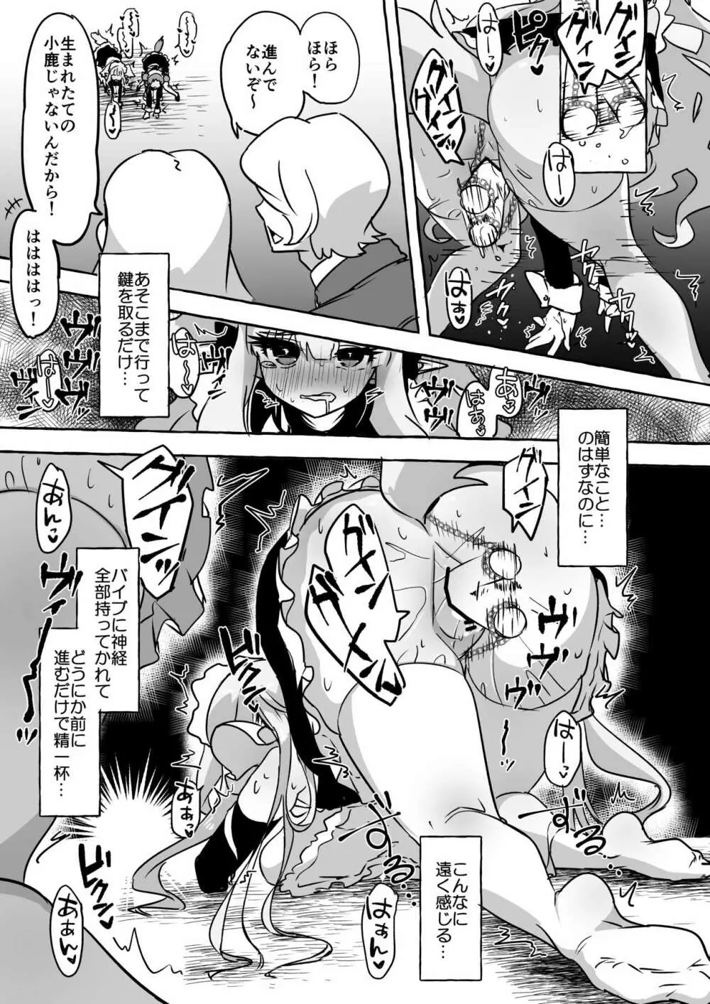 フタリ堕チル - page21