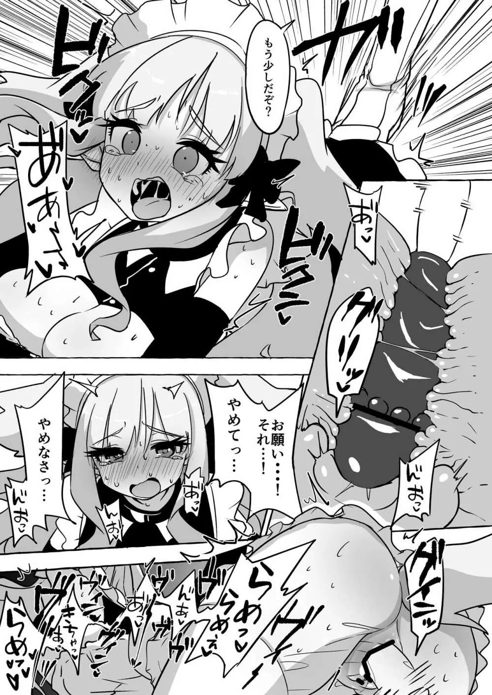 フタリ堕チル - page23