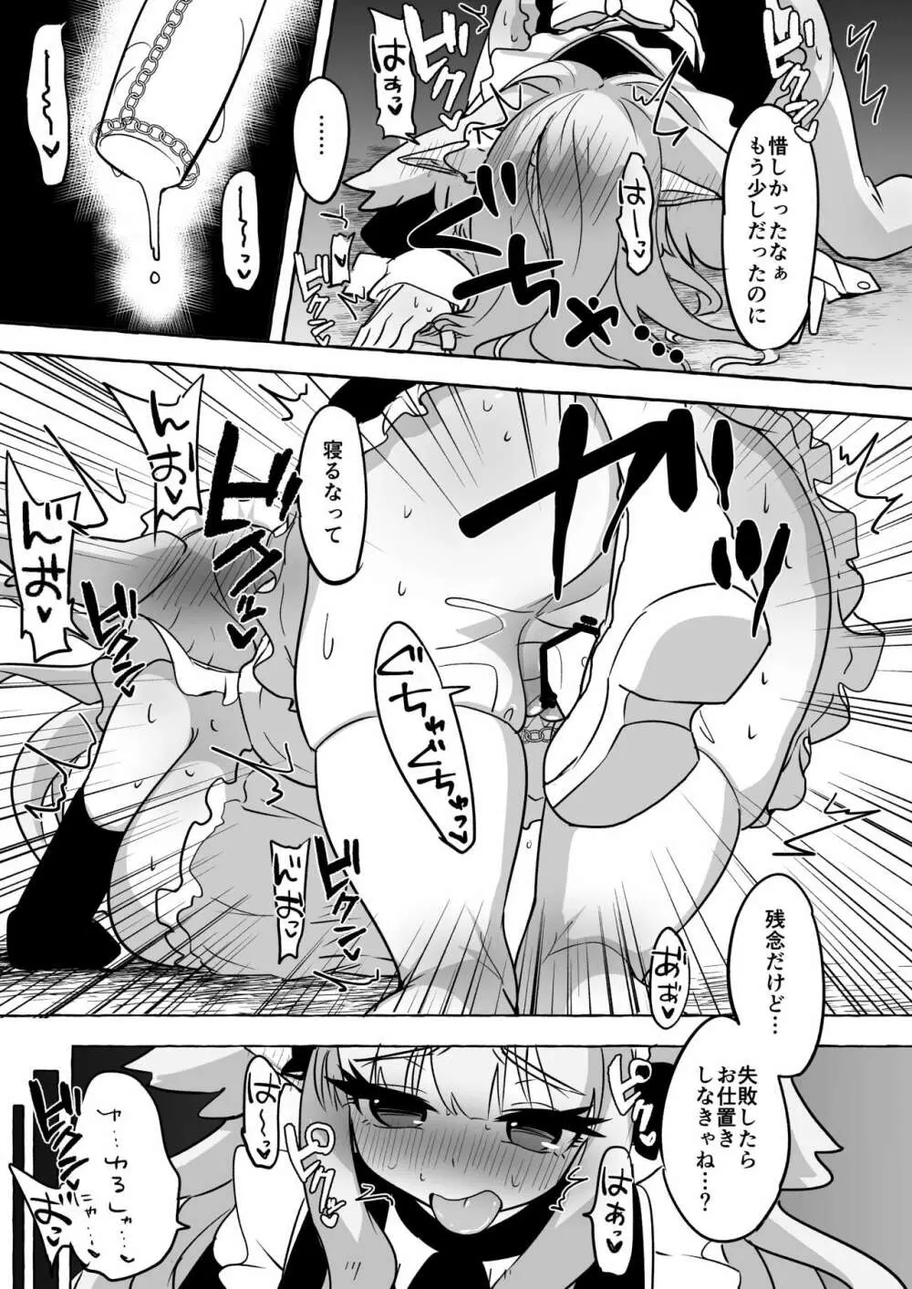 フタリ堕チル - page25