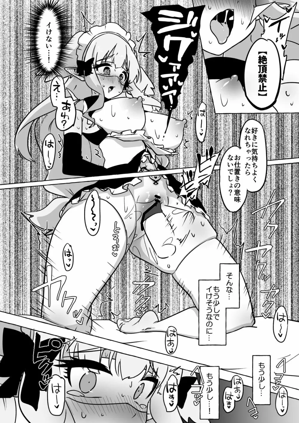 フタリ堕チル - page28