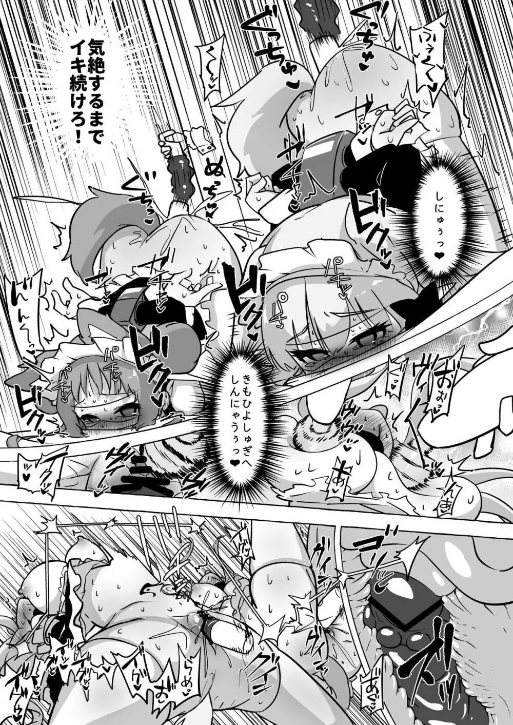 フタリ堕チル - page35