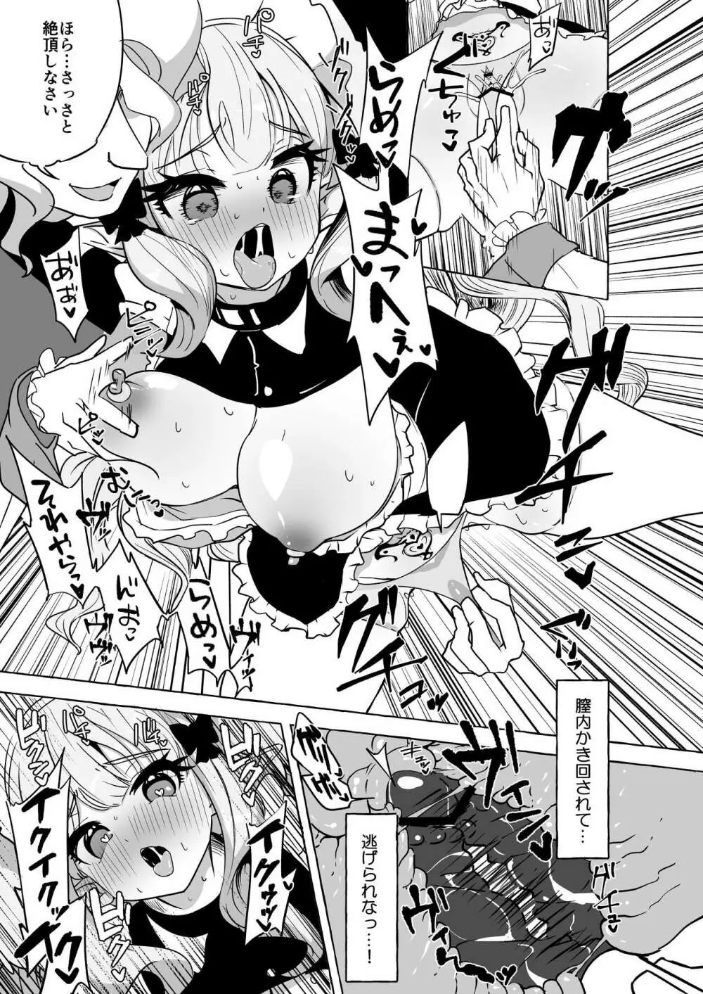 フタリ堕チル - page5