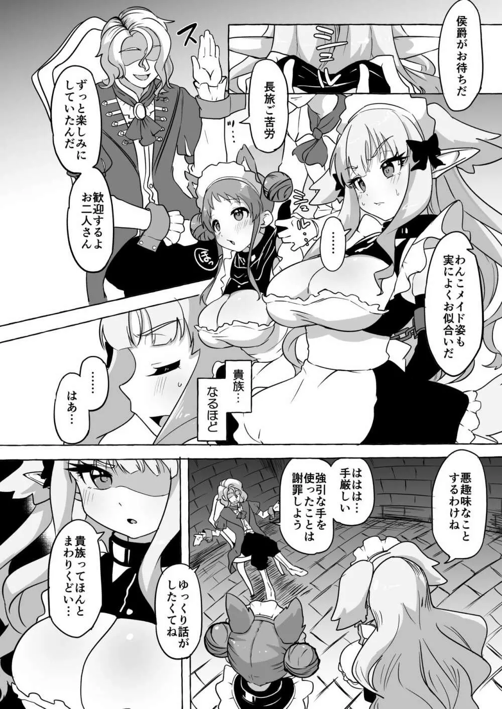 フタリ堕チル - page8