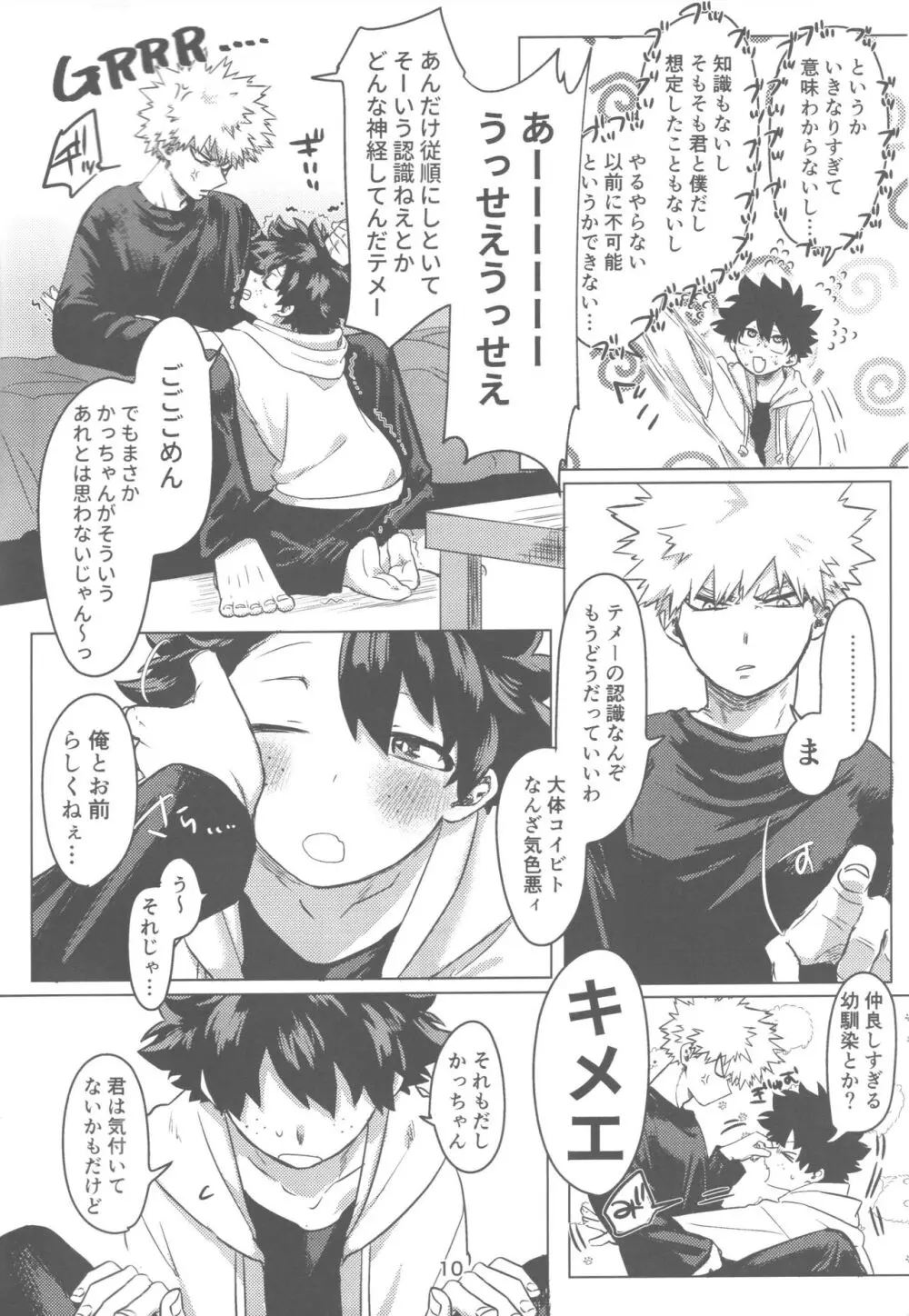 おれとおまえのはじめてものがたり - page11
