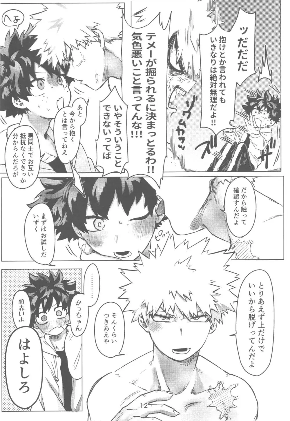 おれとおまえのはじめてものがたり - page13