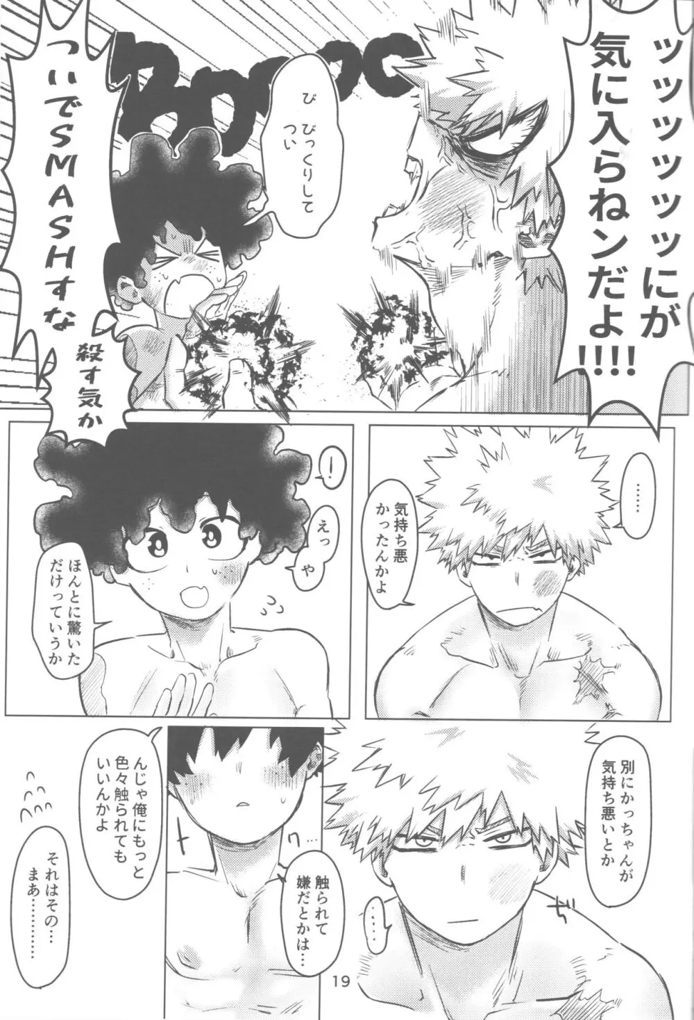 おれとおまえのはじめてものがたり - page20
