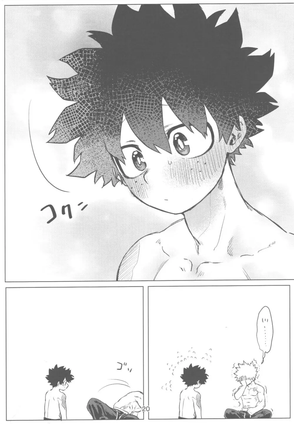 おれとおまえのはじめてものがたり - page21