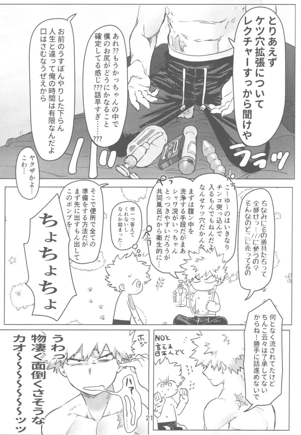 おれとおまえのはじめてものがたり - page22