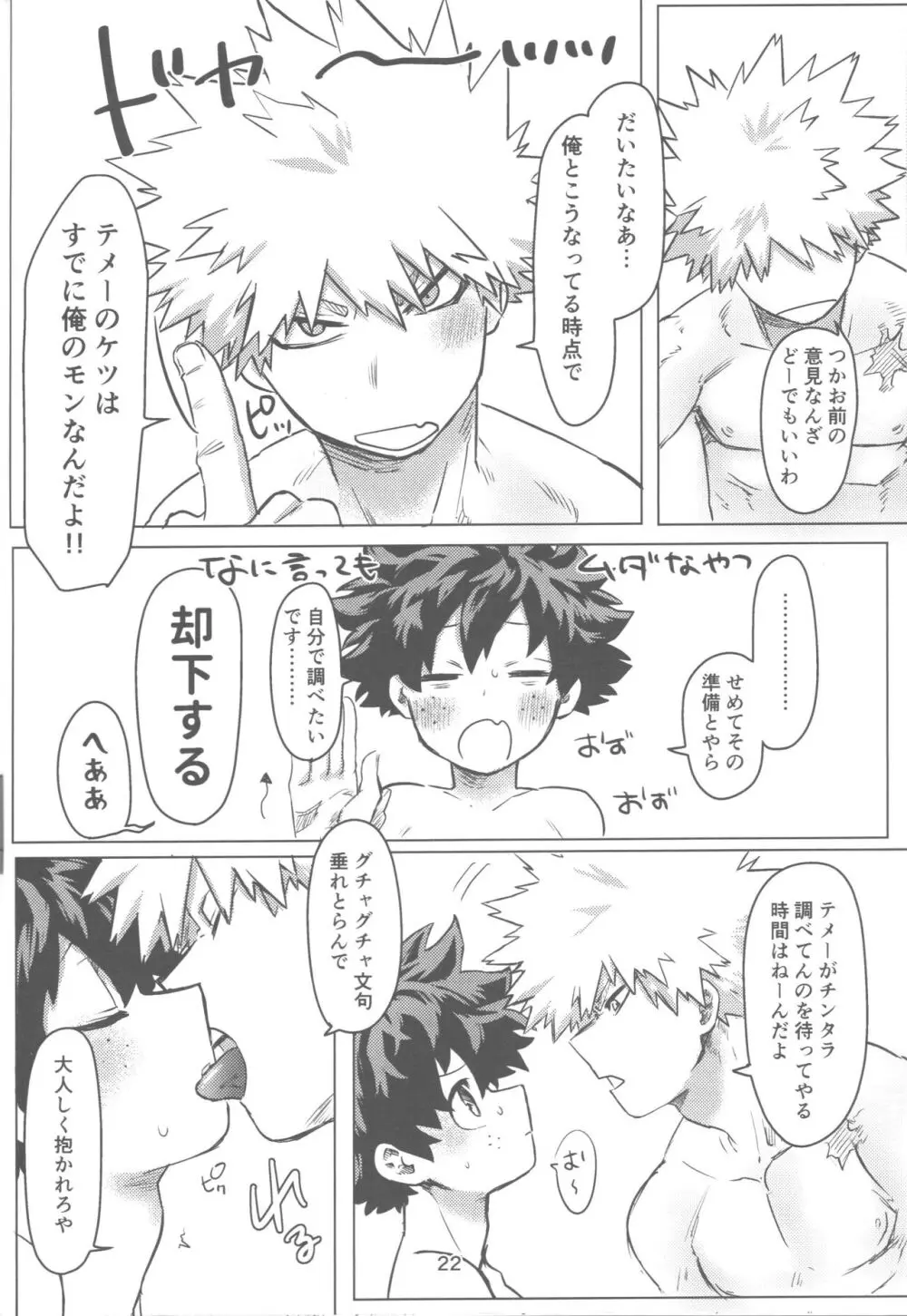 おれとおまえのはじめてものがたり - page23
