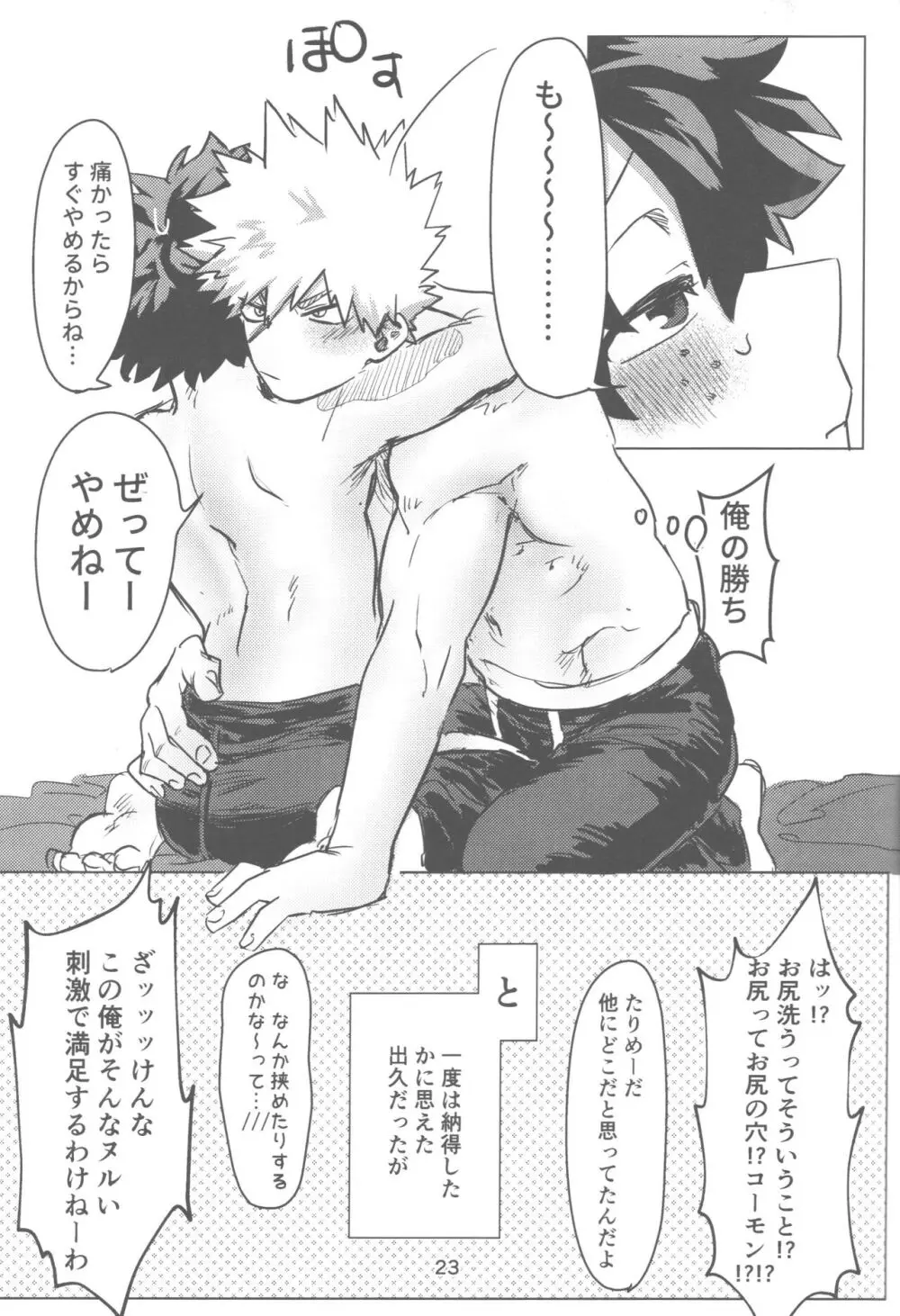 おれとおまえのはじめてものがたり - page24