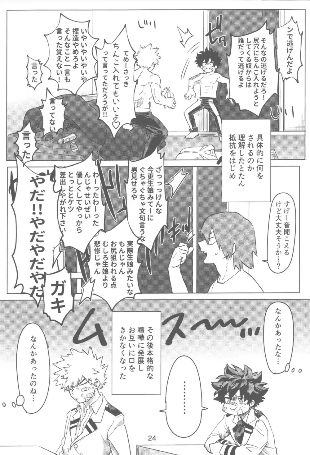 おれとおまえのはじめてものがたり - page25