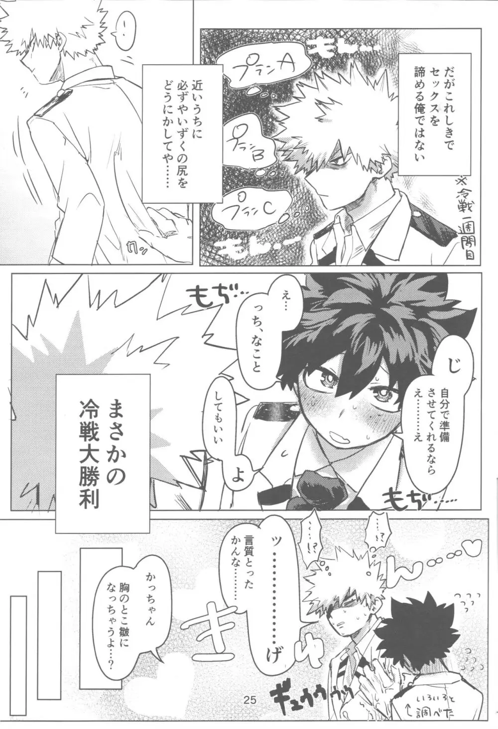 おれとおまえのはじめてものがたり - page26