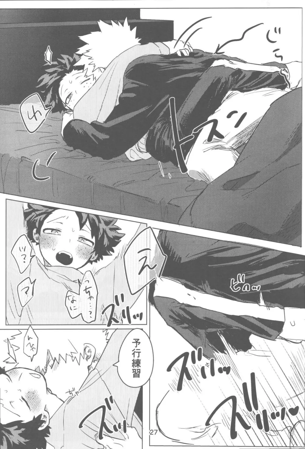 おれとおまえのはじめてものがたり - page28